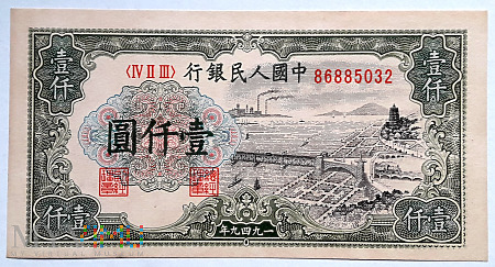 1000元 1949