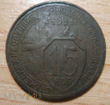 ZSRR 15 kopiejek 1931