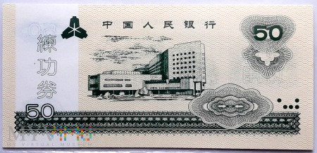 banknot treningowy 50 元/2000