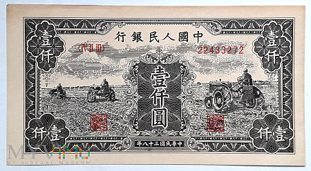 1000元 1949