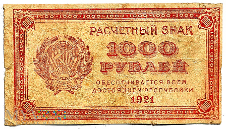 РСФСР 1000 rubli 1921