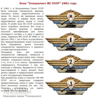 Знак "Специалист ВС СССР" 1961 года