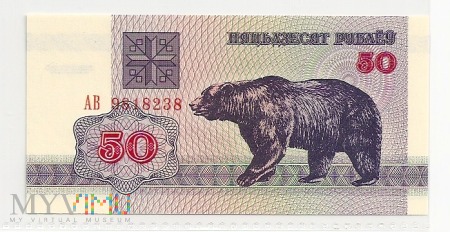 Białoruś.9.Aw.50 rublei.1992.P-7