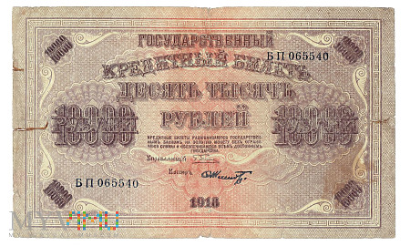 Rosja - 10 tys. rubli, 1918r.