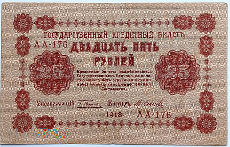 ROSJA 25 rubli 1918