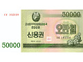 Korea Północna - 50 000 wonów (2003)