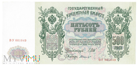 500 rubli, 1912r. - Carska Rosja