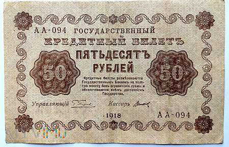 ROSJA 50 rubli 1918
