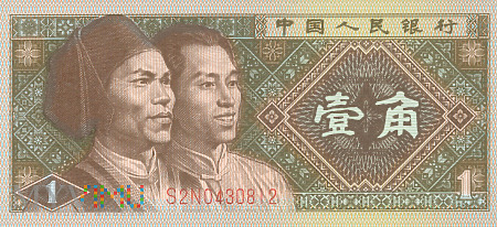 1 jiǎo 角 - Chiński Jiǎo renminbi