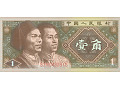 1 jiǎo 角 - Chiński Jiǎo renminbi