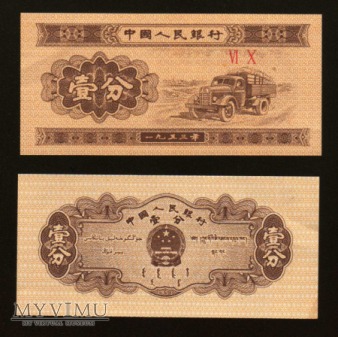 China Peoples Republic - P 860b - 1 Fen - 1953