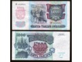Russia - P 252 - 5000 Rubles - 1992