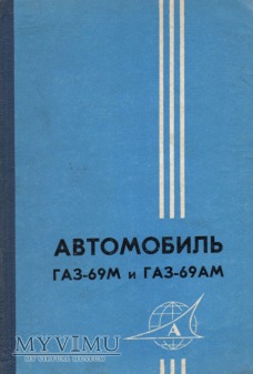 Samochód GAZ-69M i GAZ-69AM. Instrukcja z 1965 r.