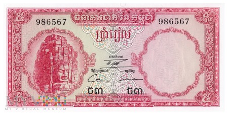 Duże zdjęcie Kambodża - 5 rieli (1975)