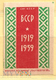 40 lat Białoruskiej.1959.SRR
