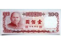 Zobacz kolekcję CHINY DEMOKRATYCZNE (Tajwan) banknoty 