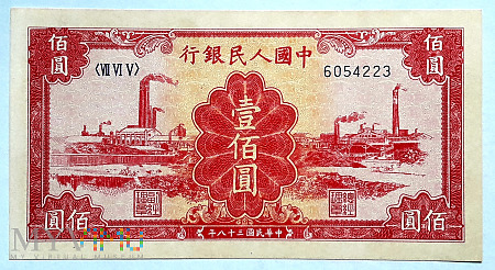 100元 1949