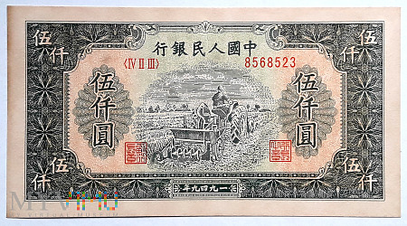 5000元 1949