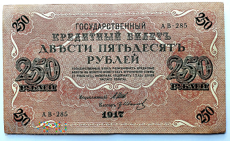 ROSJA 250 rubli 1917