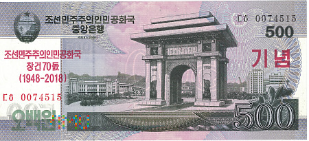 Korea Północna - 500 wonów (2018)