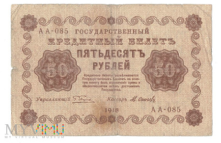 Duże zdjęcie Rosja - 50 rubli 1918r.