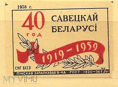 40 lat BSRR.1958.1