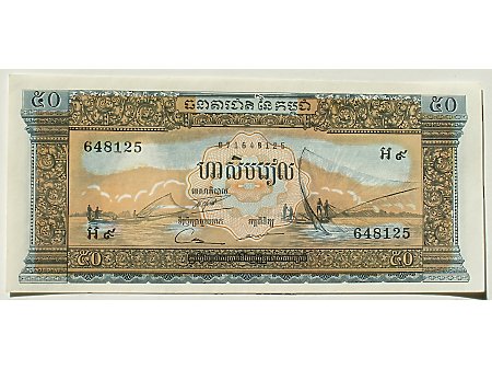 Kambodża- 50 Rieli UNC