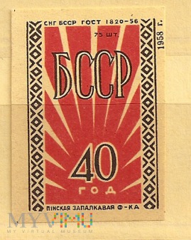 40 lat BSRR.1958.2