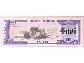 Chiny (Heilongjiang) - 0,5 jīn (1978)