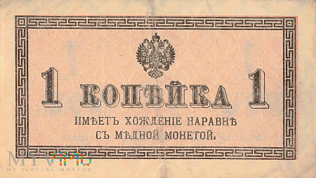 Rosja - 1 kopiejka (1915)