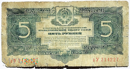 ZSRR 5 rubli 1934