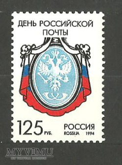 Почта России 1994