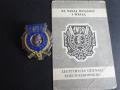 Legitymacja i Odznaka Kościuszkowska - 1947r.