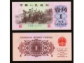 China Peoples Republic - P 877 - 1 Jiao - 1962