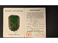 Legitymacja i odznaka - Wzorowy Artylerzysta 1951