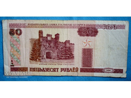 Duże zdjęcie 50 Rubli Białoruskich