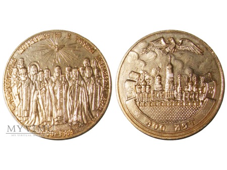 400-lecie patriarchatu w Rosji medal Al 1989