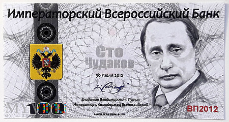 Imperium Wszechrosji 100 cz 2012