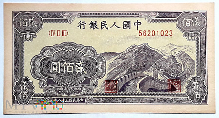 200元 1949