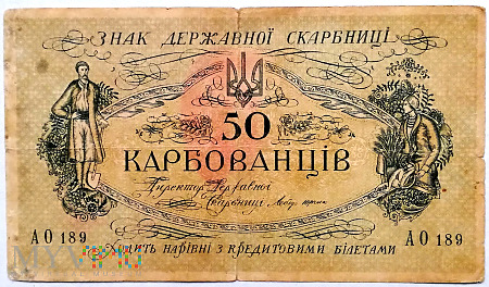 Ukraina 50 karbowańców 1918
