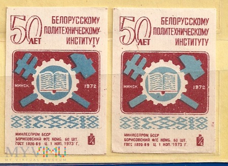 50 lat Białoruskiego- Polytechnic Institute1973.1