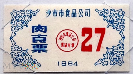 HUBEI SHASHI 1984