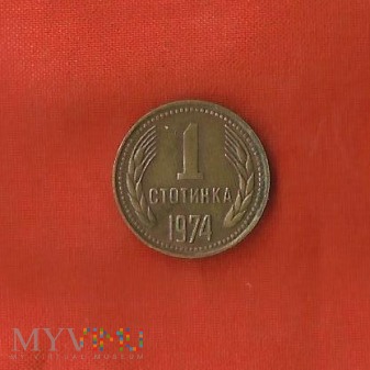 Bułgaria 1 stotineka, 1974