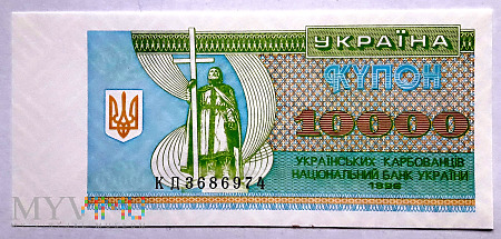 Ukraina 10 000 karbowańców 1996