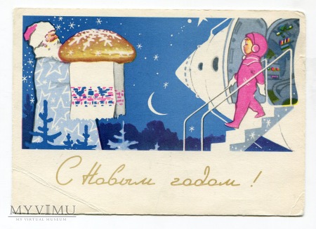 1964 Dziadek Mróz w kosmosie Денисов открытка