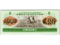 Chinese Ration Coupons - Chińsk...