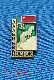 Duże zdjęcie Radziecka odznaka „Daleki Wostok”