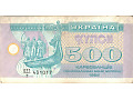 Ukraina - 500 karbowańców (1992)