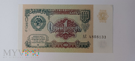 Związek Radziecki 1 Rubel (1991)