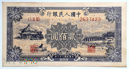200元 1949